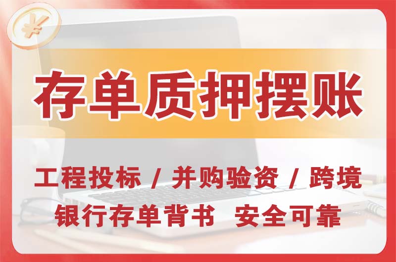 兴平大额存单质押摆账