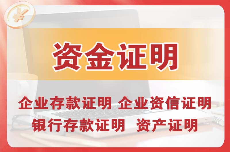 兴平银行存款证明